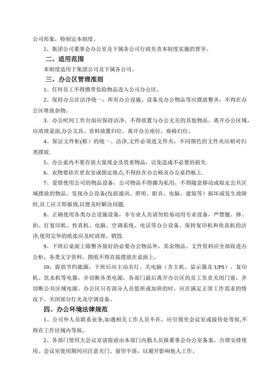 办公区域管理制度_第2页
