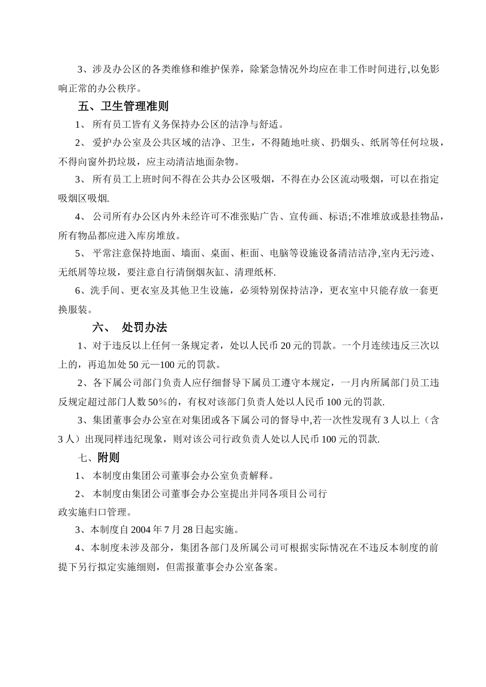 办公区域管理制度_第3页