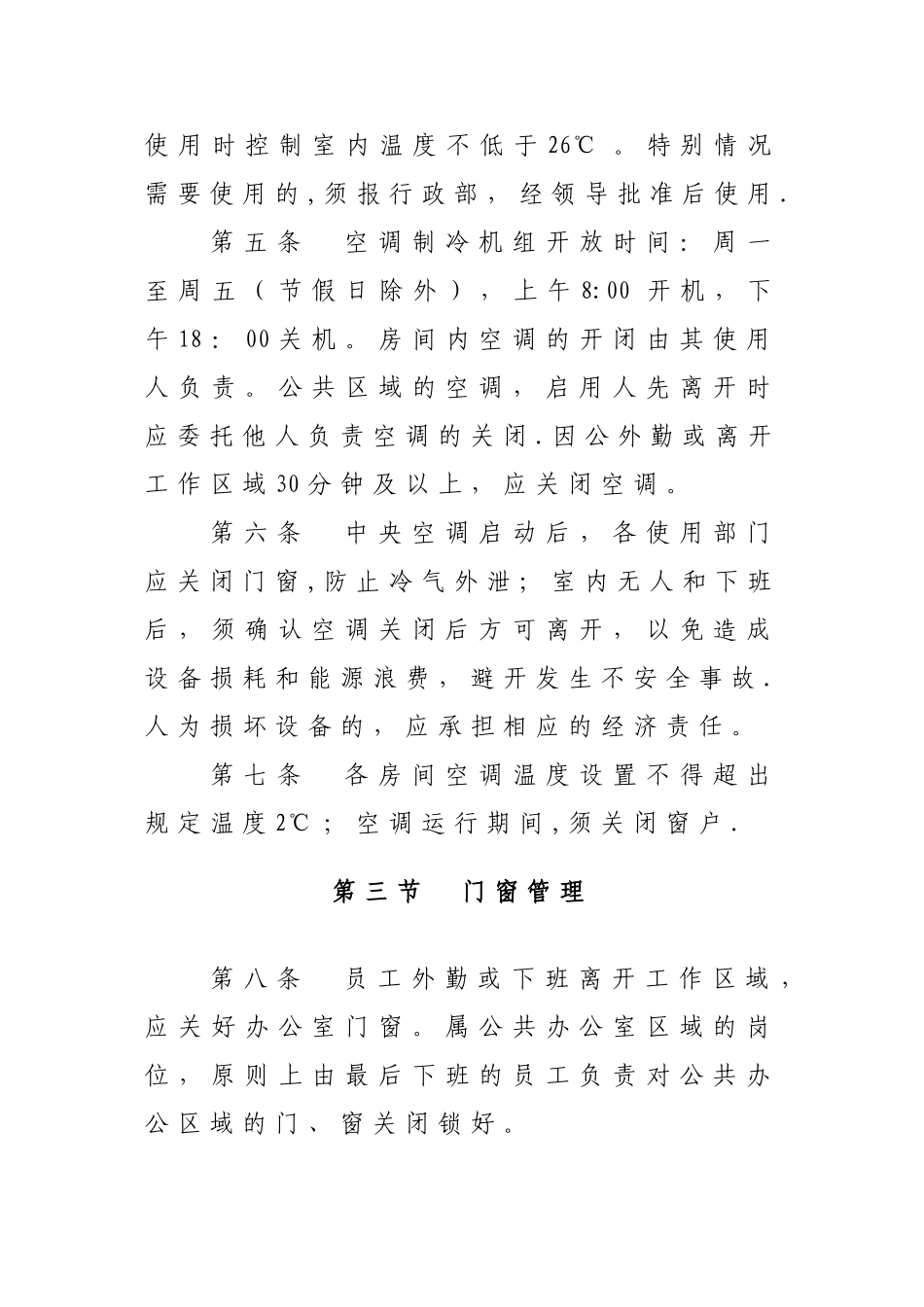 办公区域管理办法_第2页