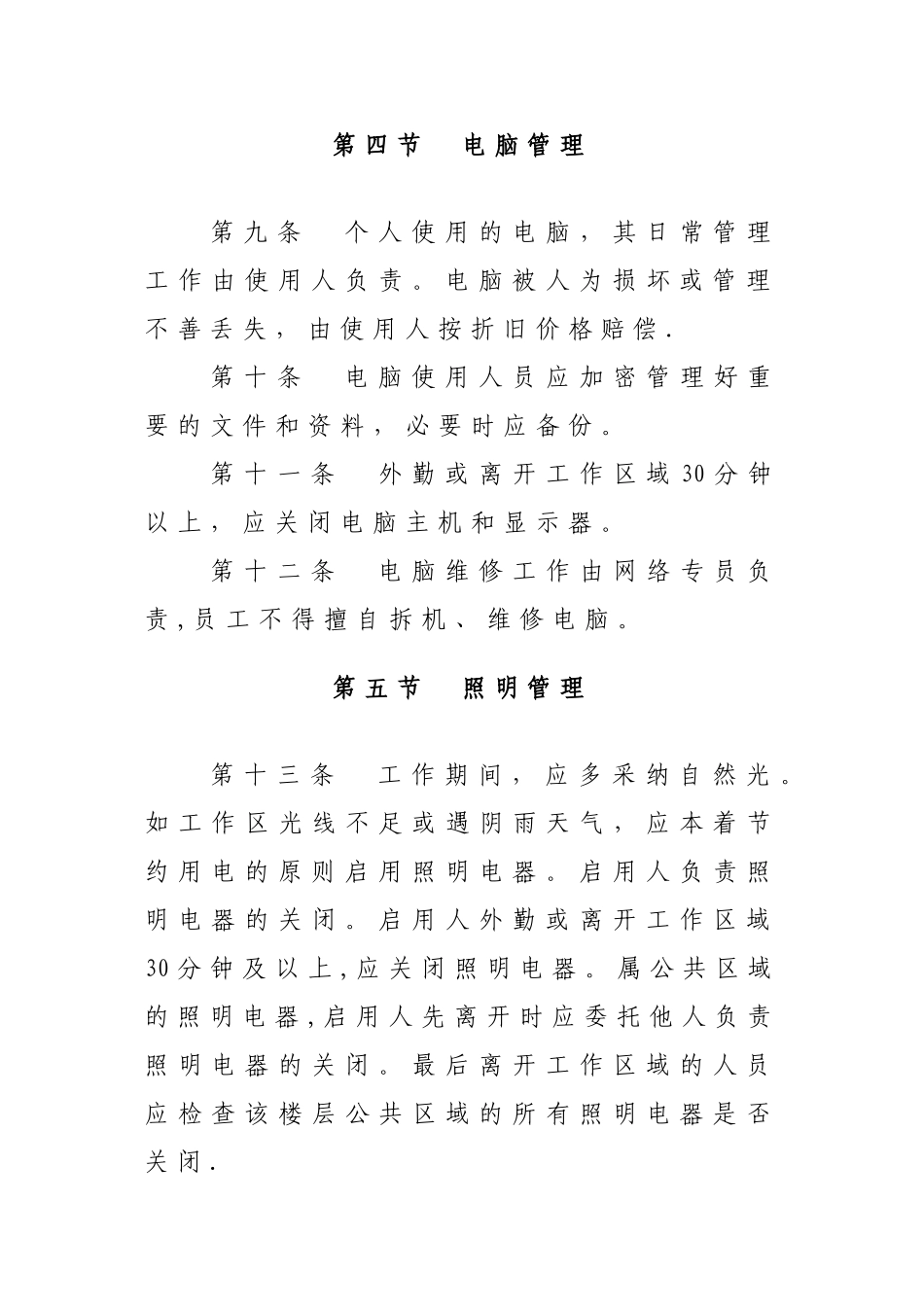 办公区域管理办法_第3页