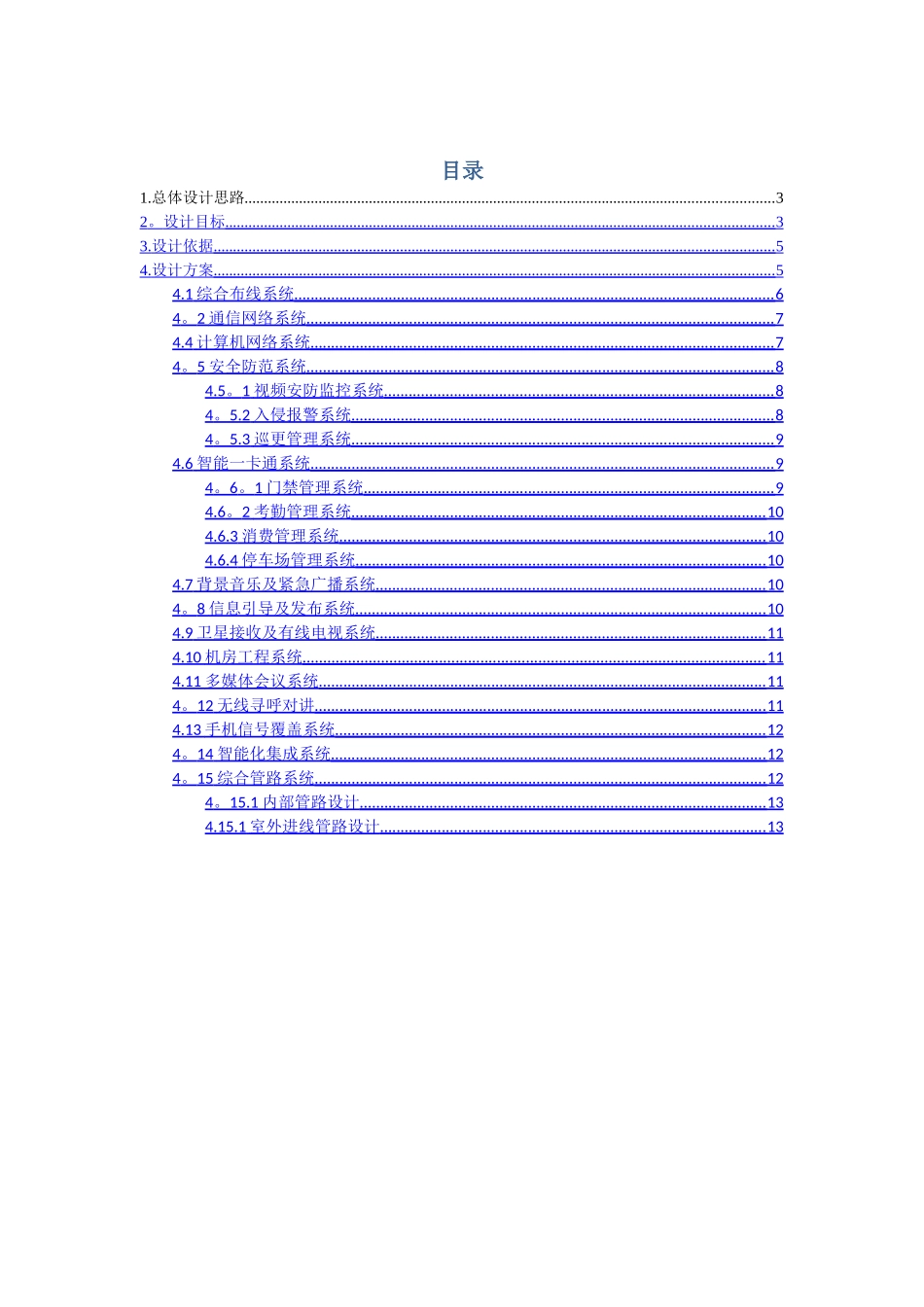 办公区弱电系统规划方案_第2页