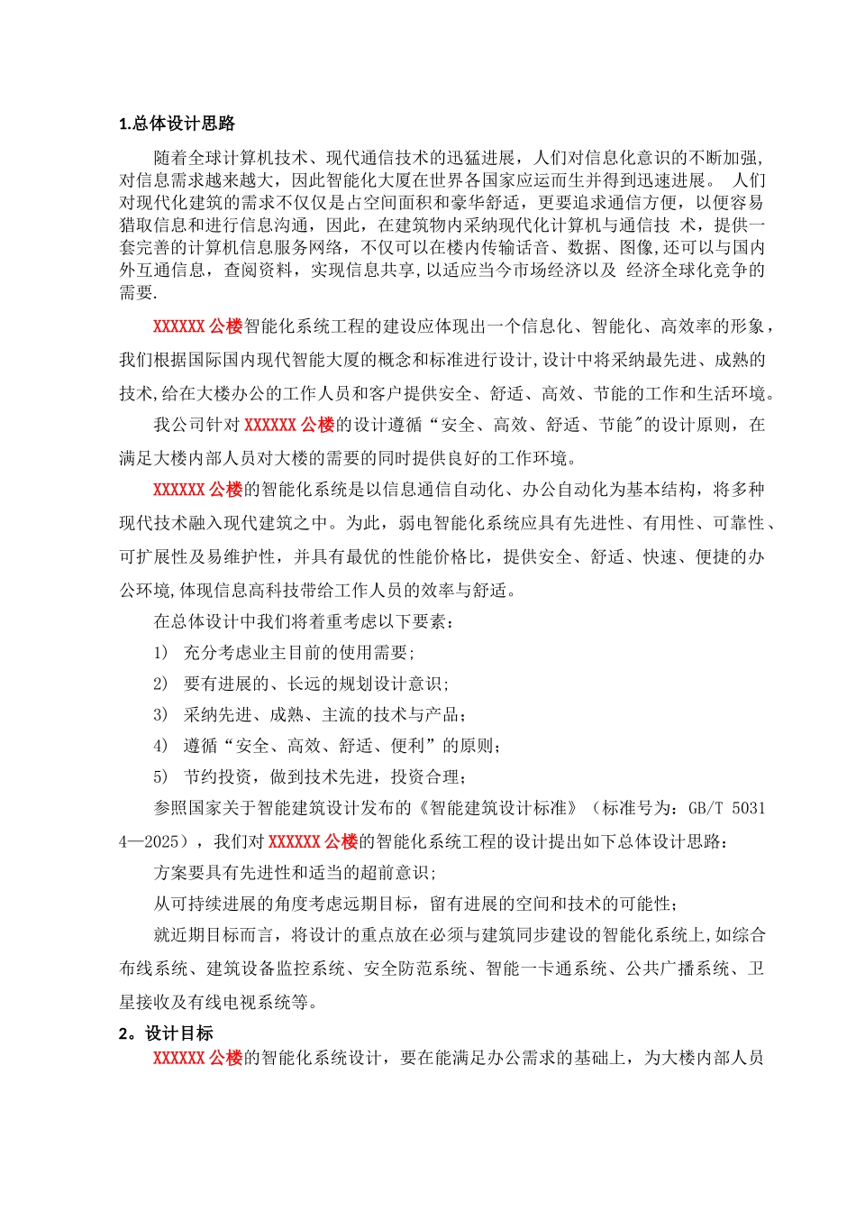 办公区弱电系统规划方案_第3页