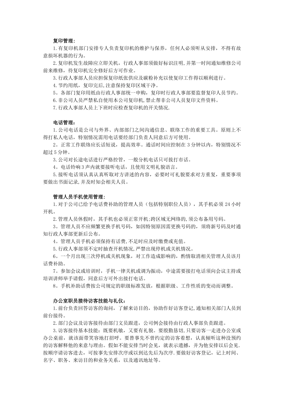 办公区域管理规定_第2页