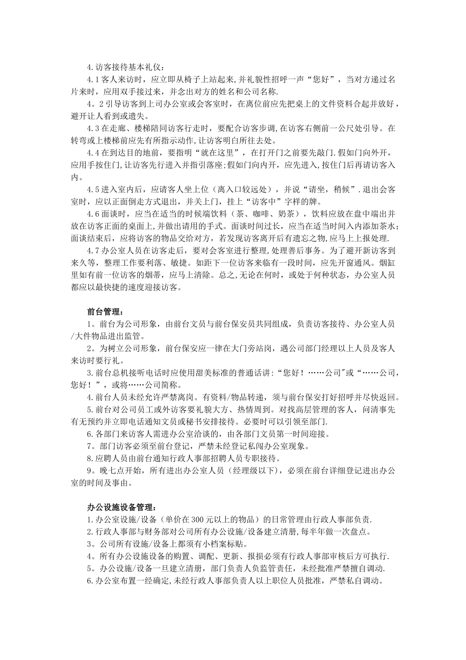 办公区域管理规定_第3页