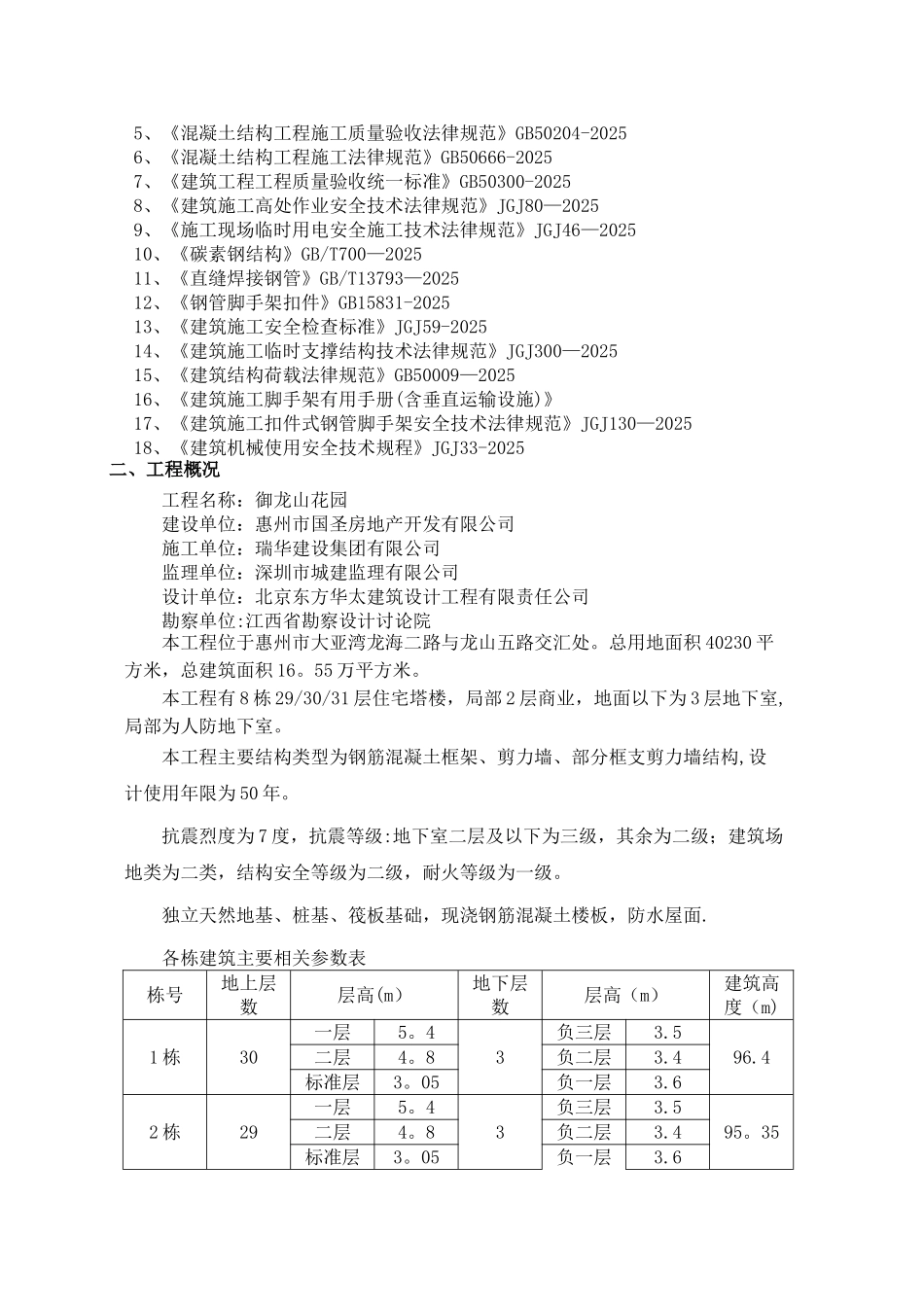 办公区防护棚搭设方案_第2页