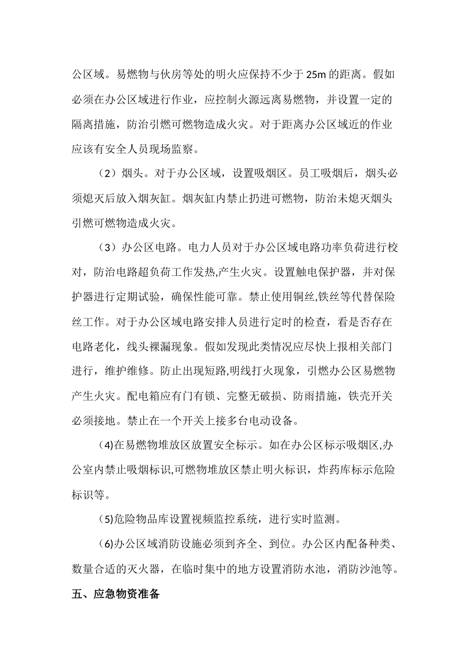 办公区火灾应急预案_第3页