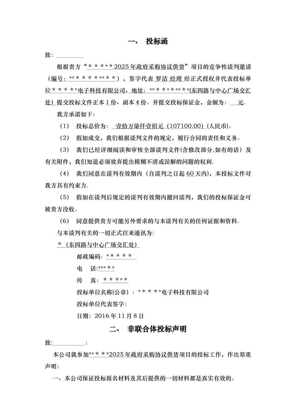 办公协议供货投标书_第3页