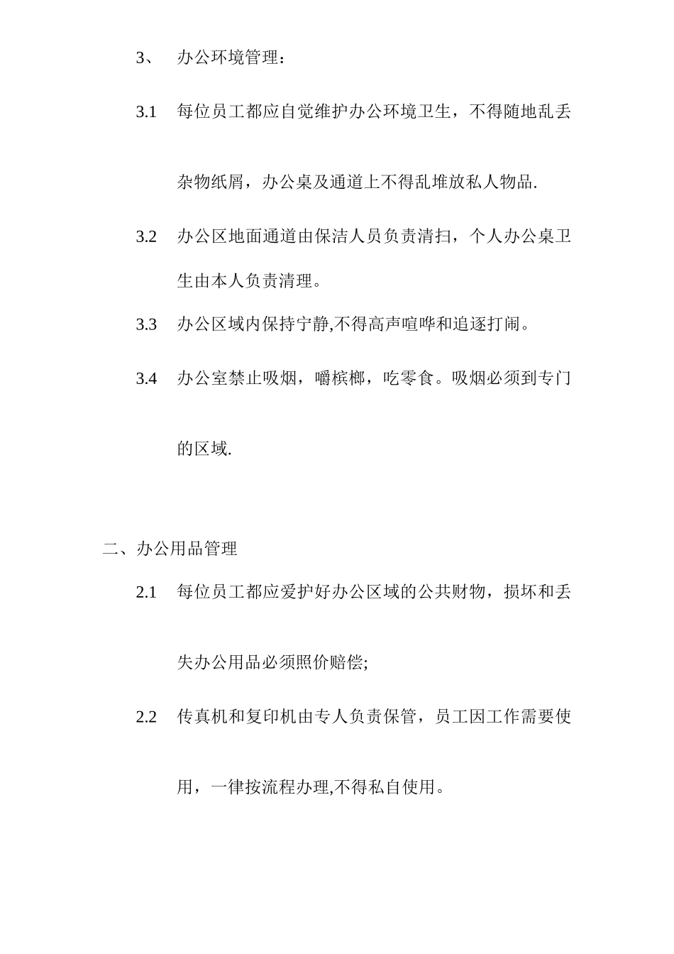 办公区管理规范_第2页
