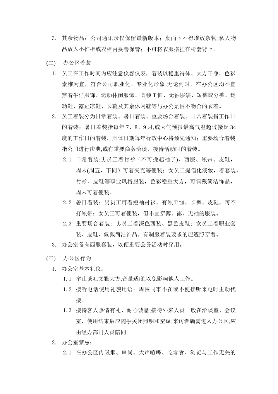 办公区行政管理规定-10-10-19_第2页