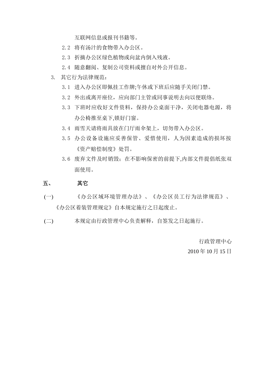 办公区行政管理规定-10-10-19_第3页