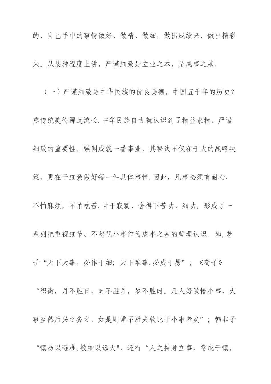 办公厅工作要严而又严-细而又细分析_第2页