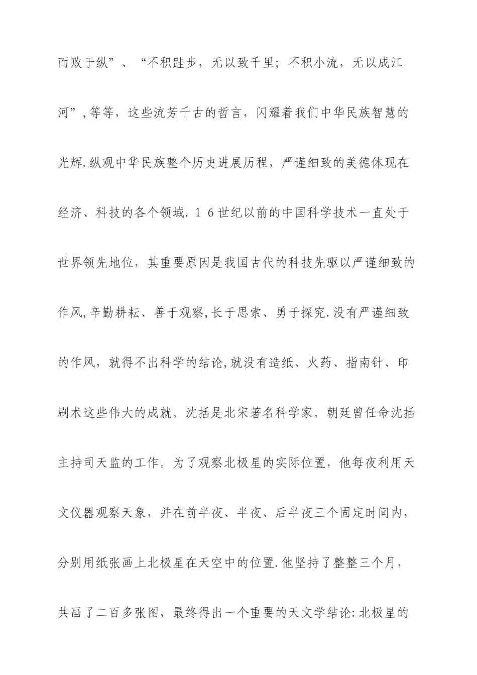 办公厅工作要严而又严-细而又细分析_第3页