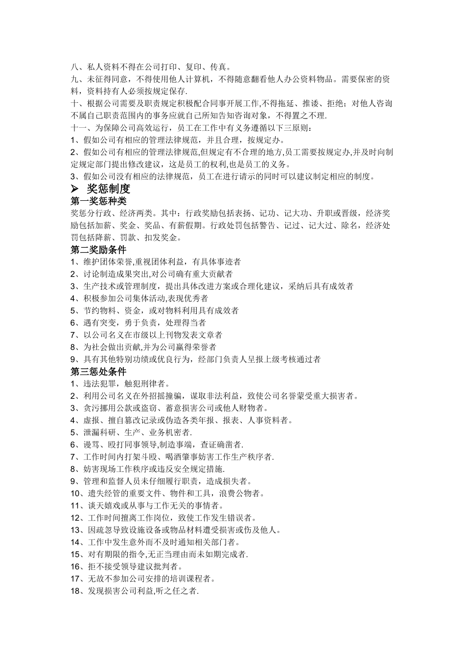 办公司规章制度5374179449_第2页