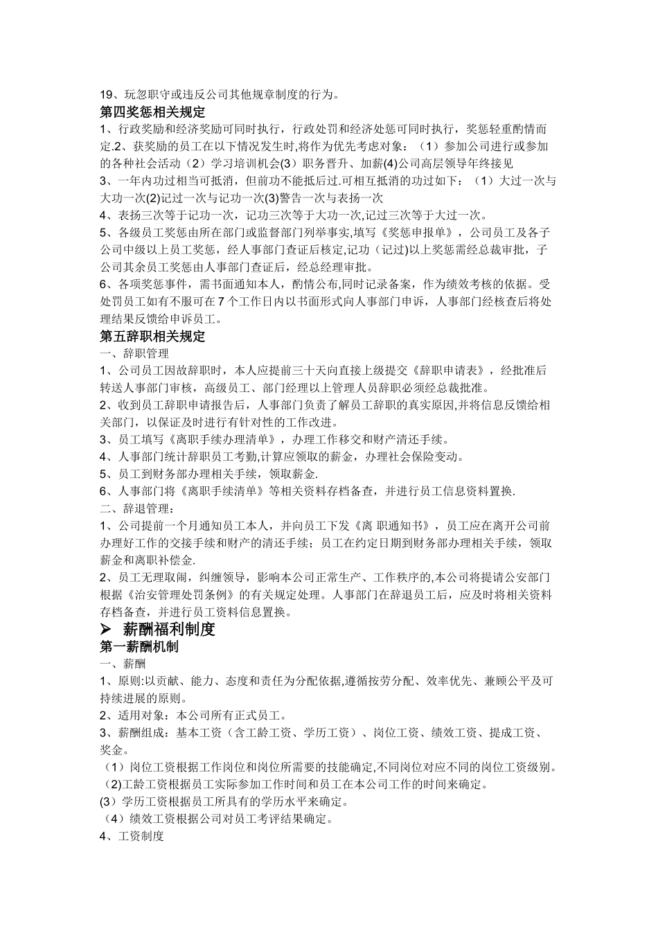 办公司规章制度5374179449_第3页