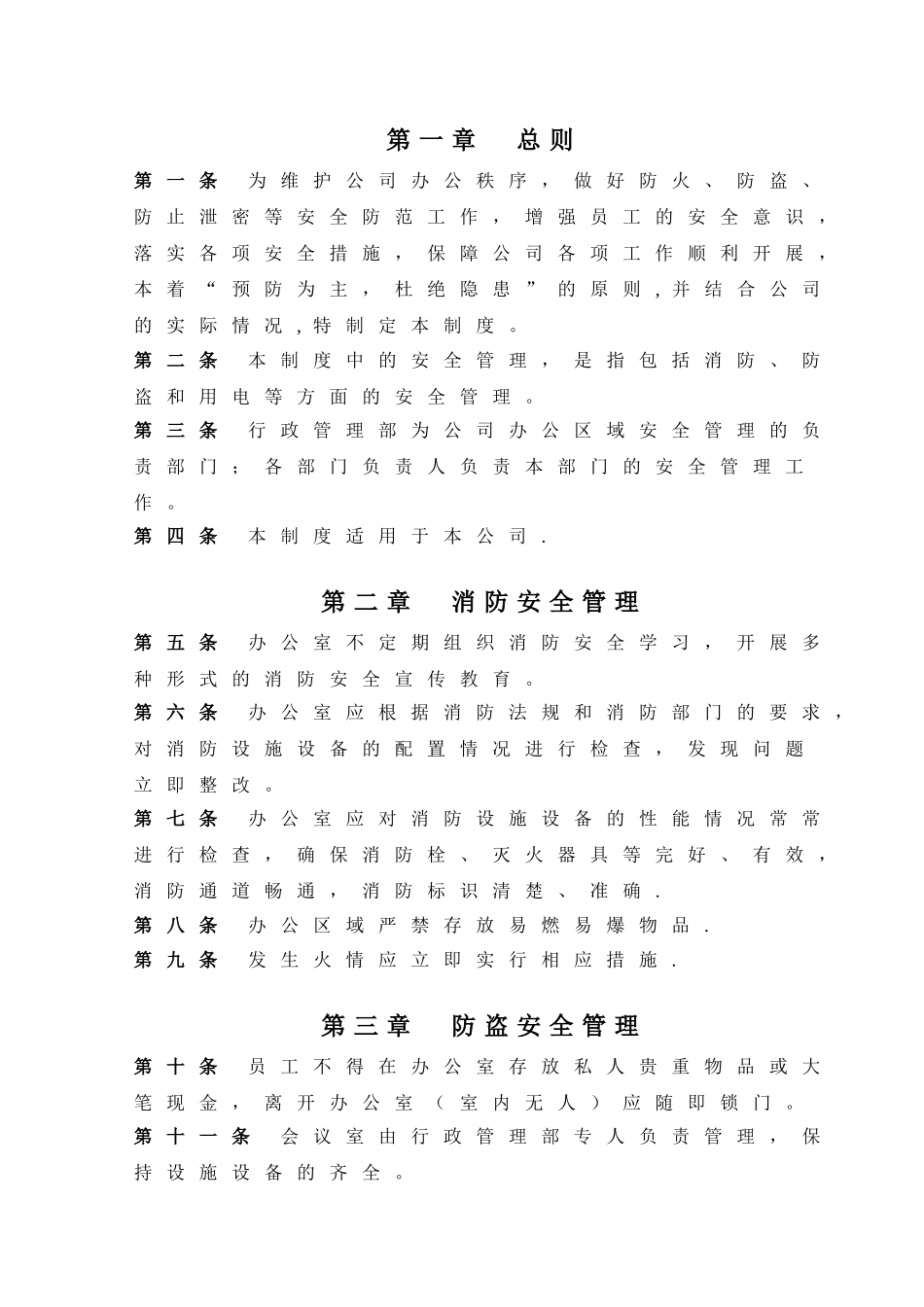 办公场地安全防范措施_第2页