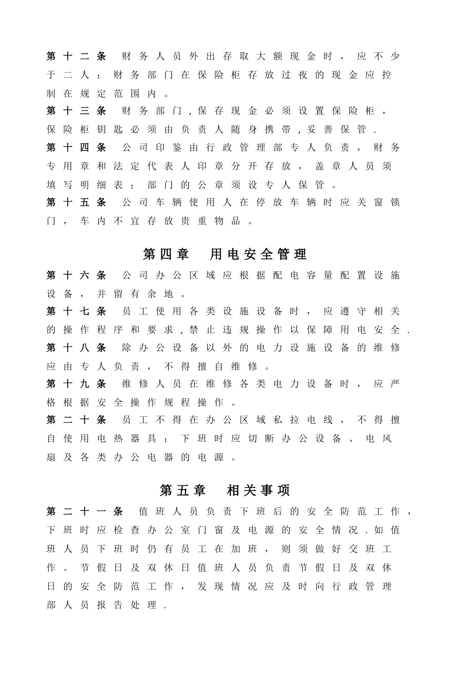 办公场地安全防范措施_第3页