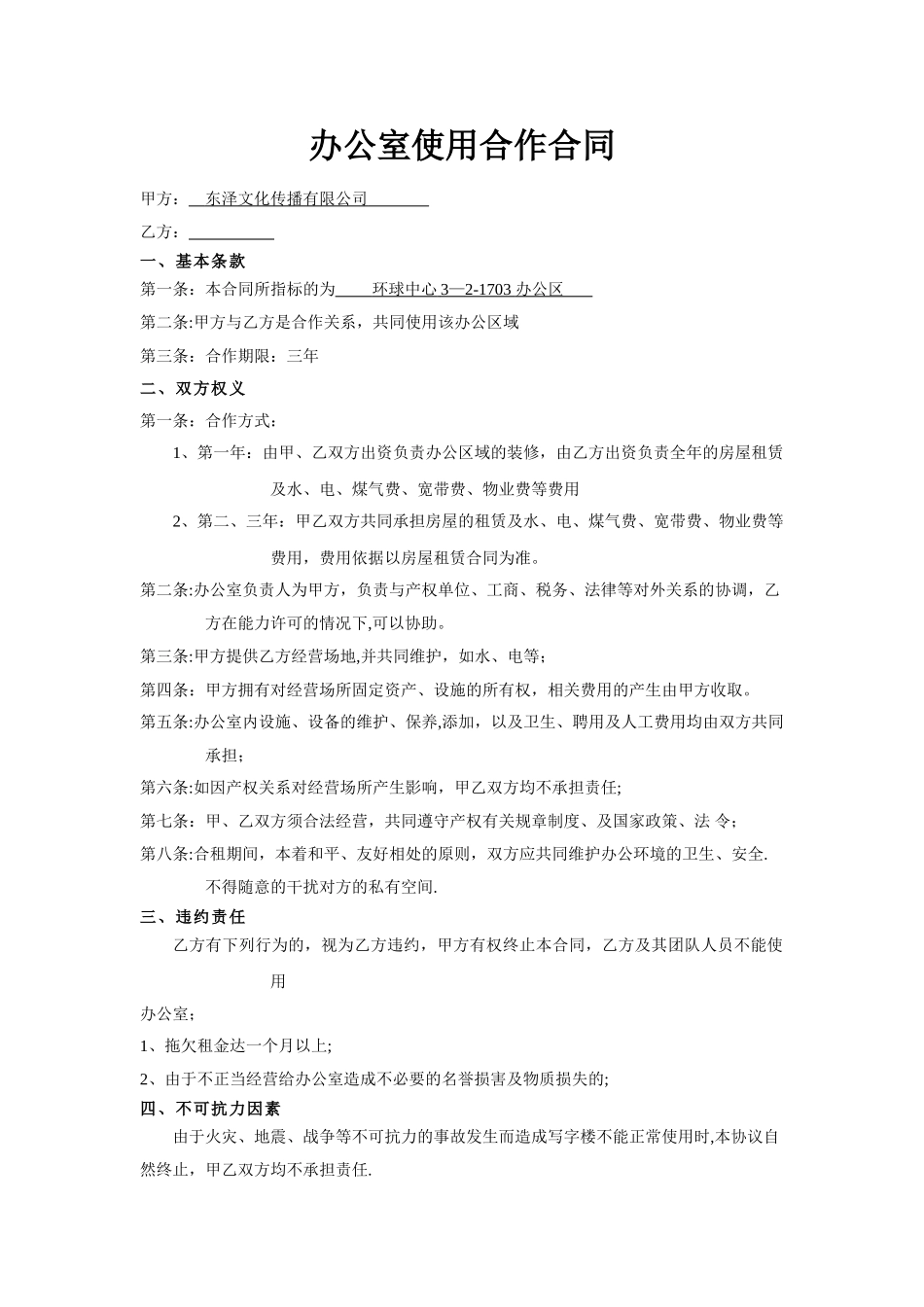 办公场所合作协议_第1页