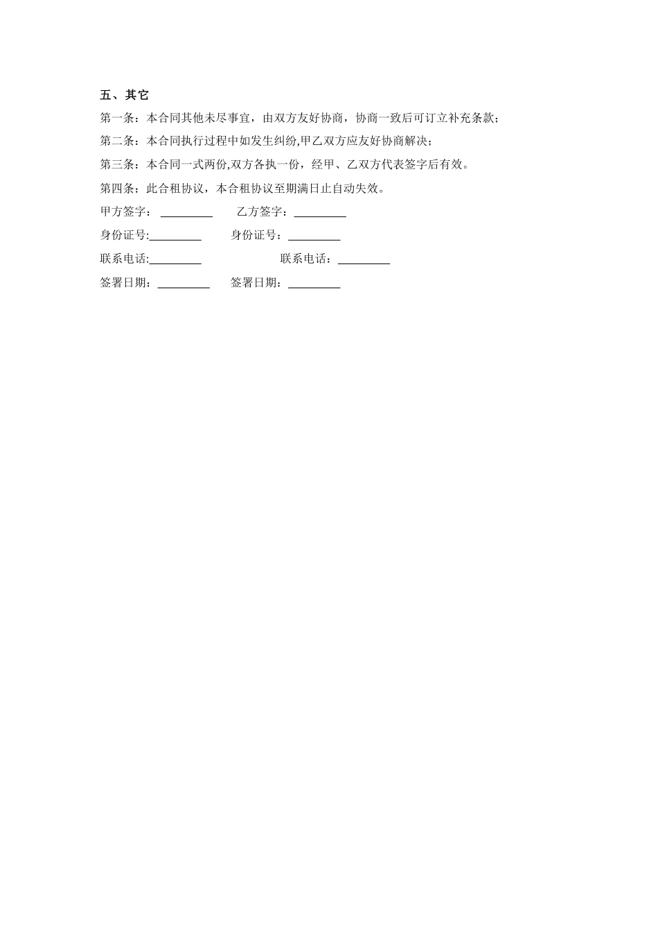 办公场所合作协议_第2页