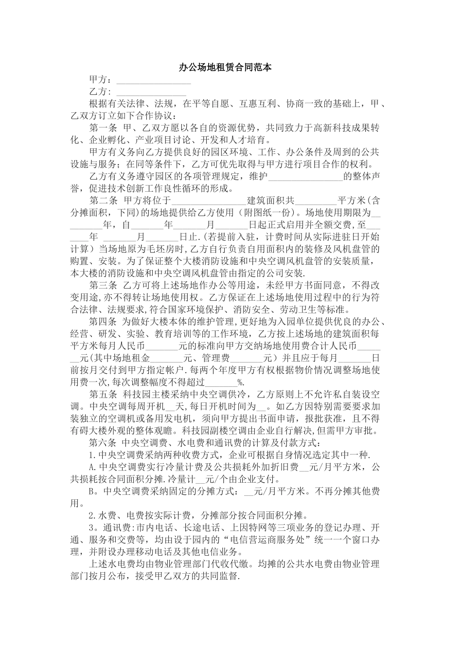 办公场地租赁合同范本_第1页