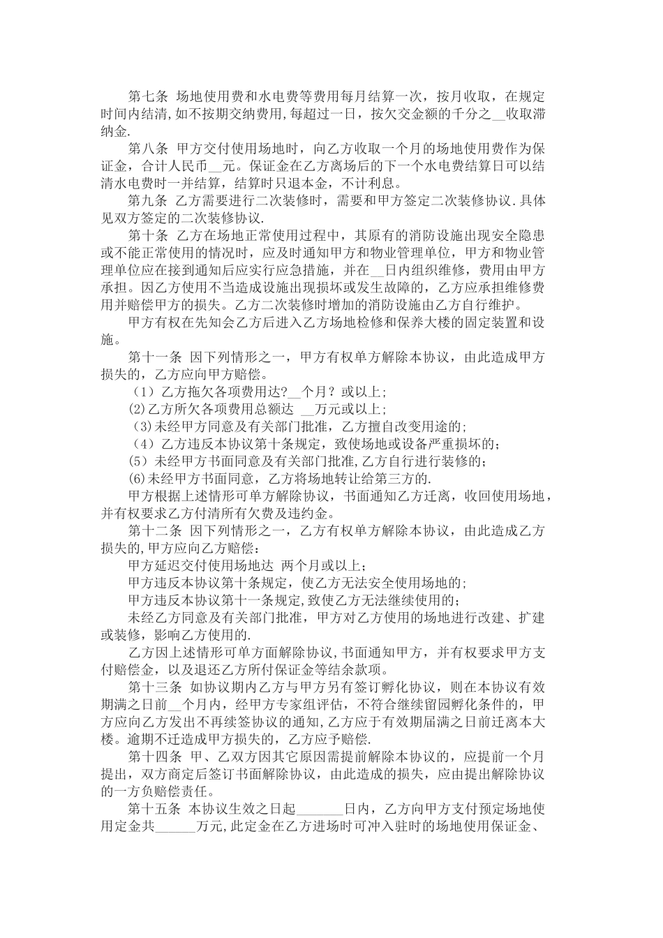 办公场地租赁合同范本_第2页