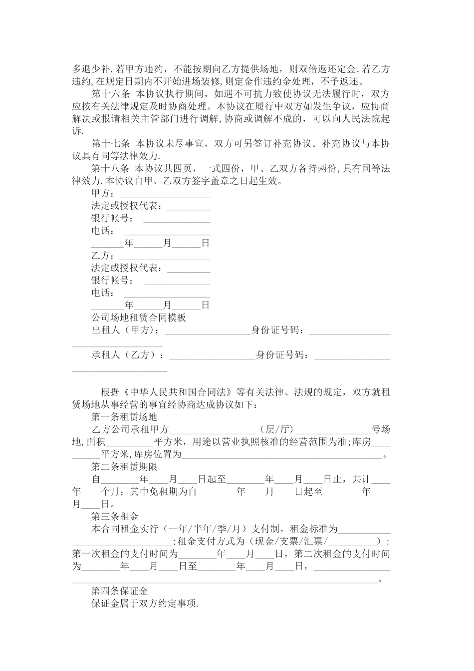 办公场地租赁合同范本_第3页