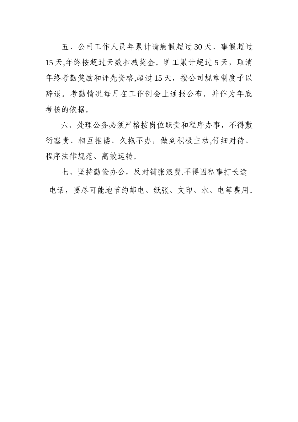 办公及考勤制度_第2页