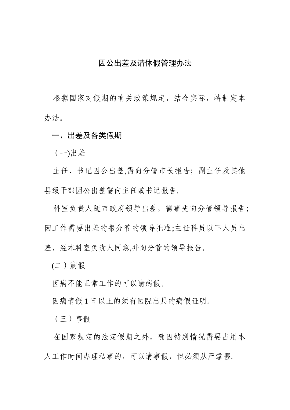 办公及考勤制度_第3页