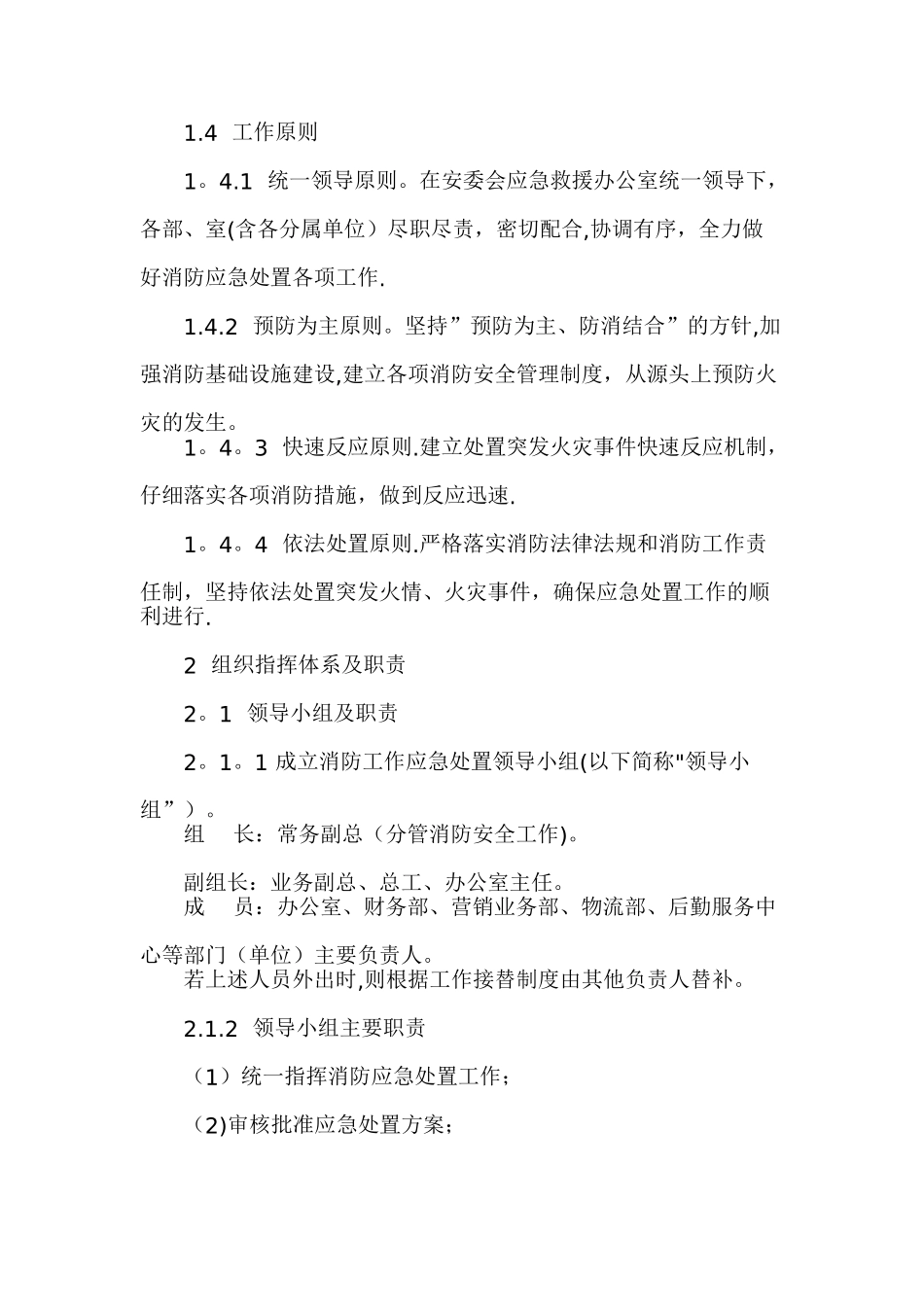 办公场所应急预案_第3页