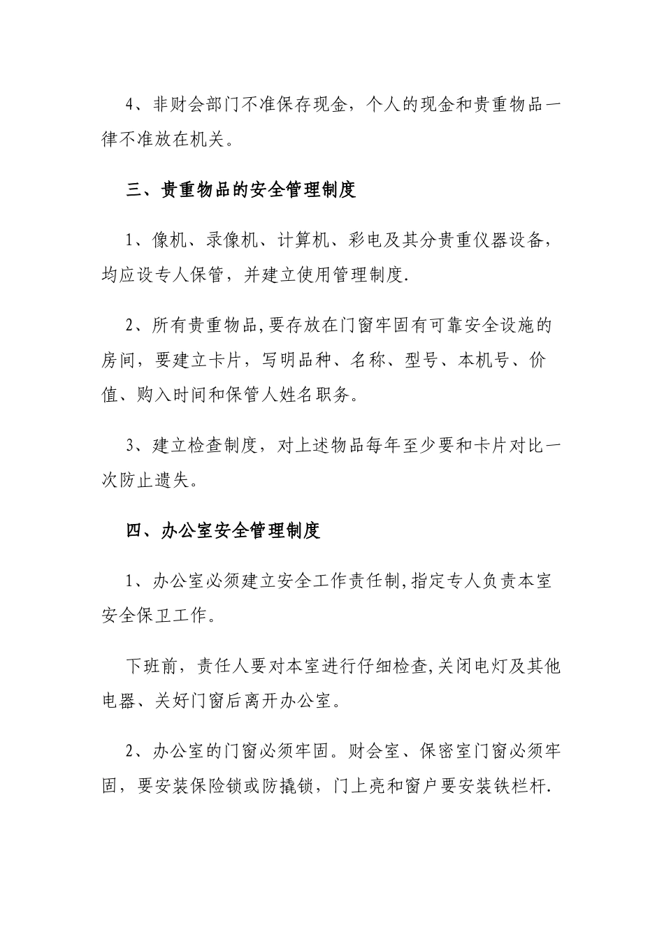 办公场所安全管理制度_第2页