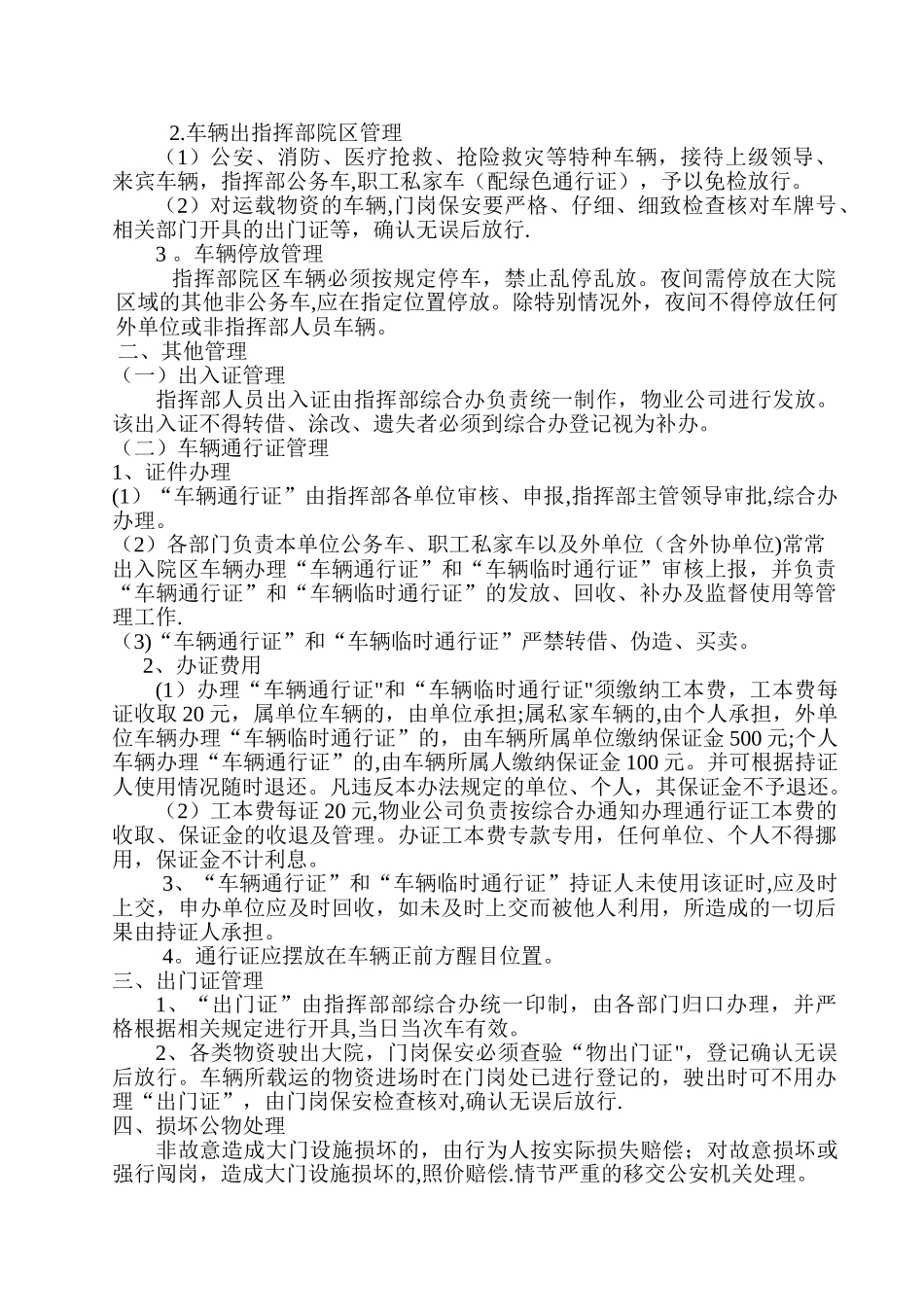 办公大楼人员及车辆出入管理办法_第2页