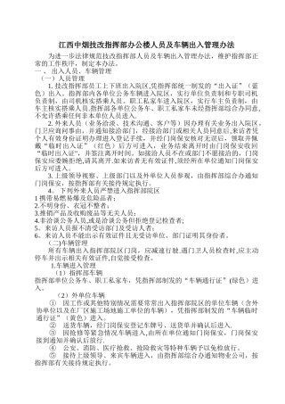 办公大楼人员及车辆出入管理办法