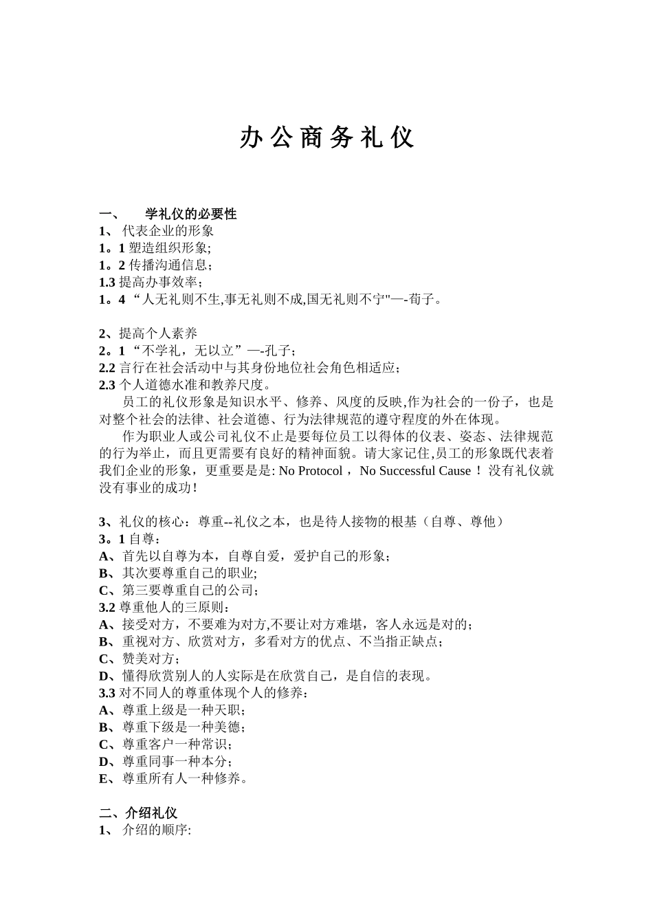 办公商务礼仪培训资料_第1页