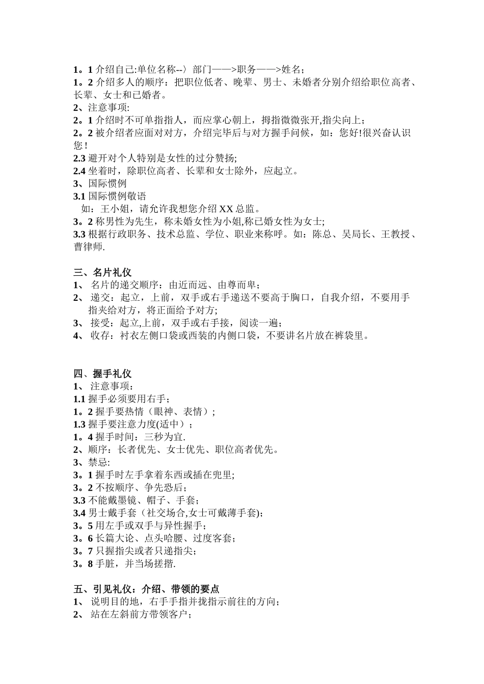 办公商务礼仪培训资料_第2页