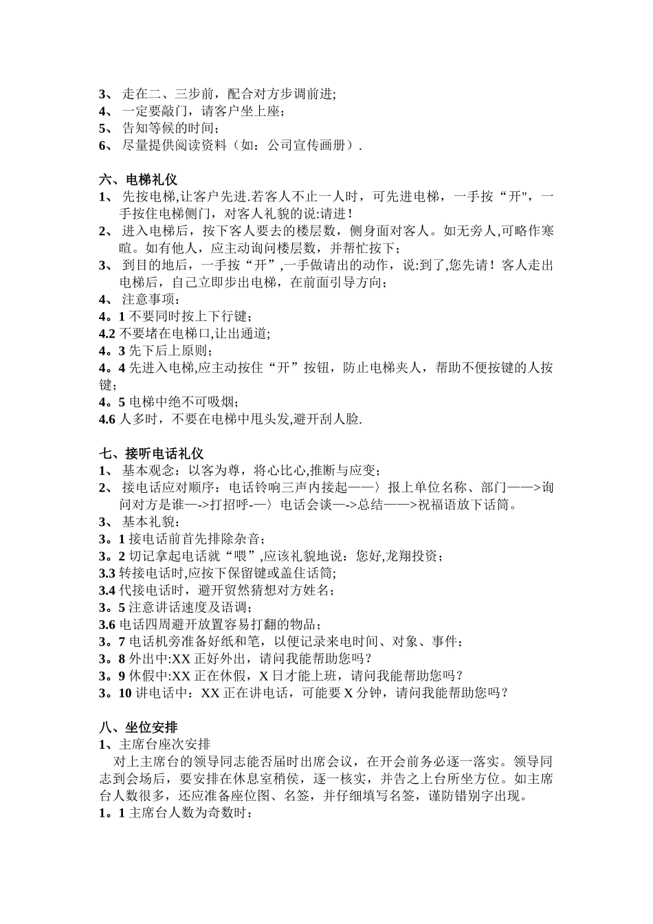 办公商务礼仪培训资料_第3页