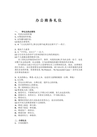 办公商务礼仪培训资料