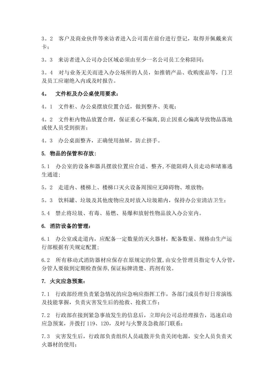 办公场所安全制度_第2页