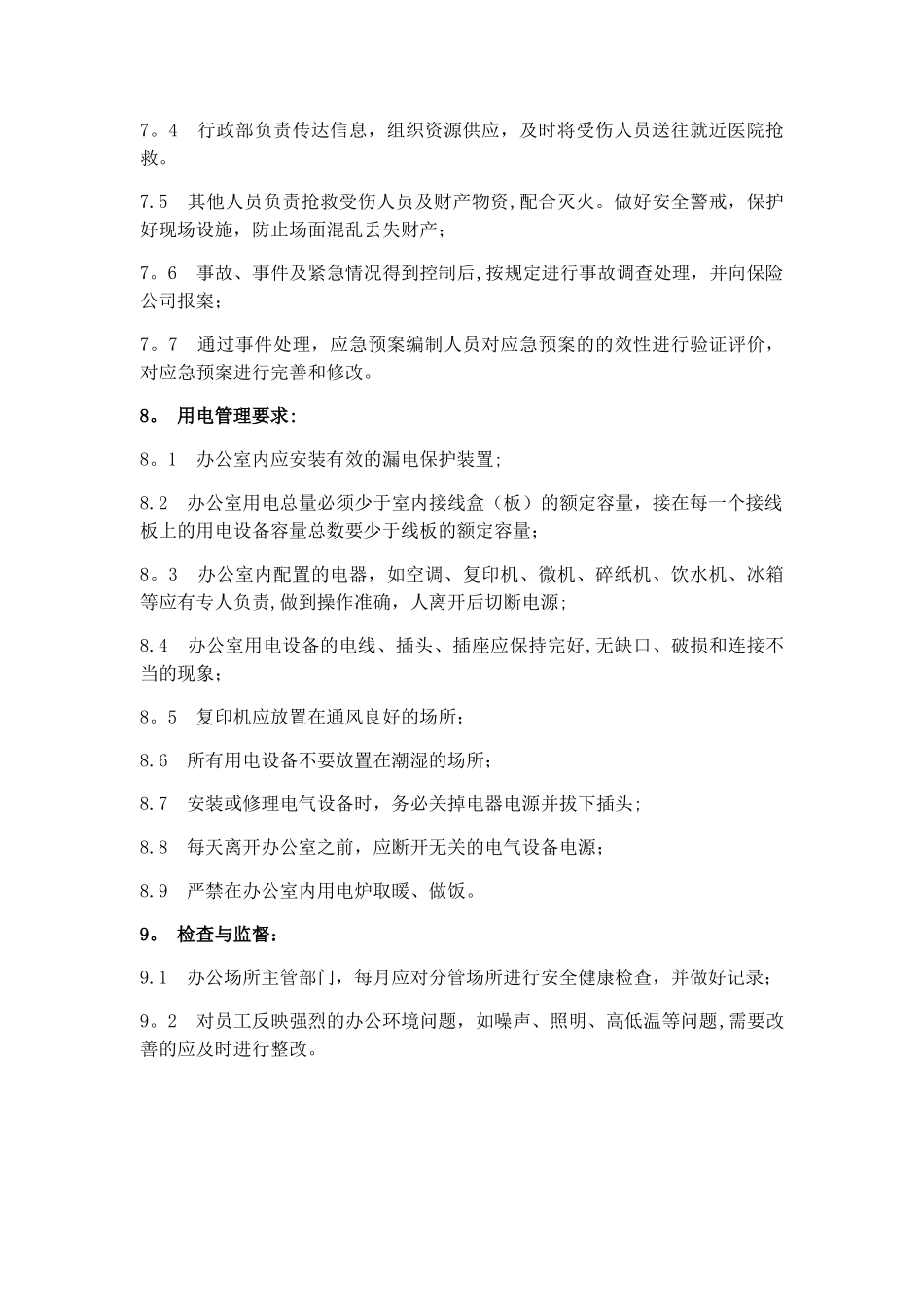 办公场所安全制度_第3页