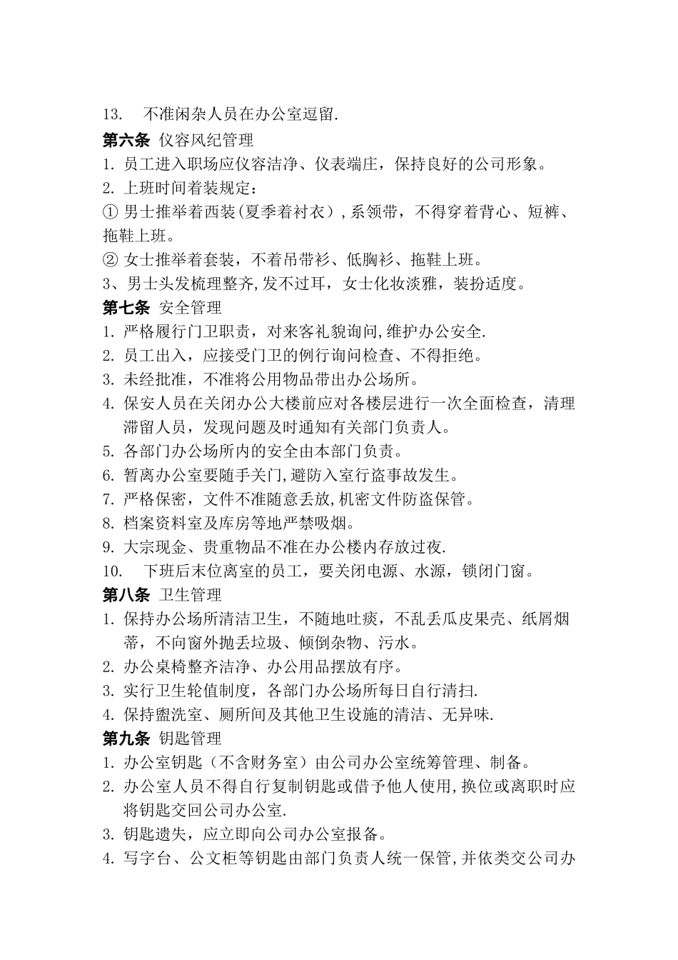 办公场所管理规定_第2页