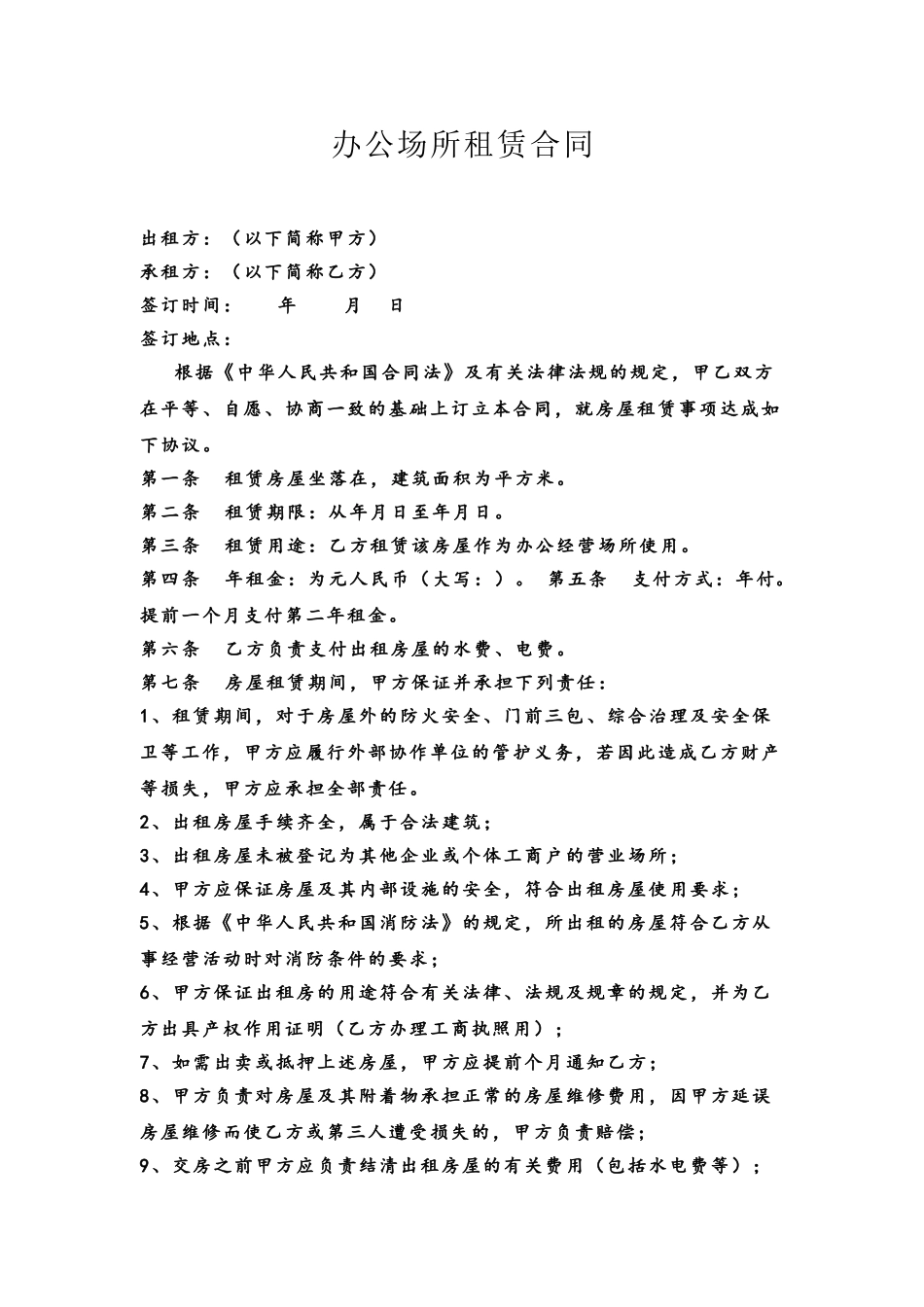 办公场所租赁合同_第2页