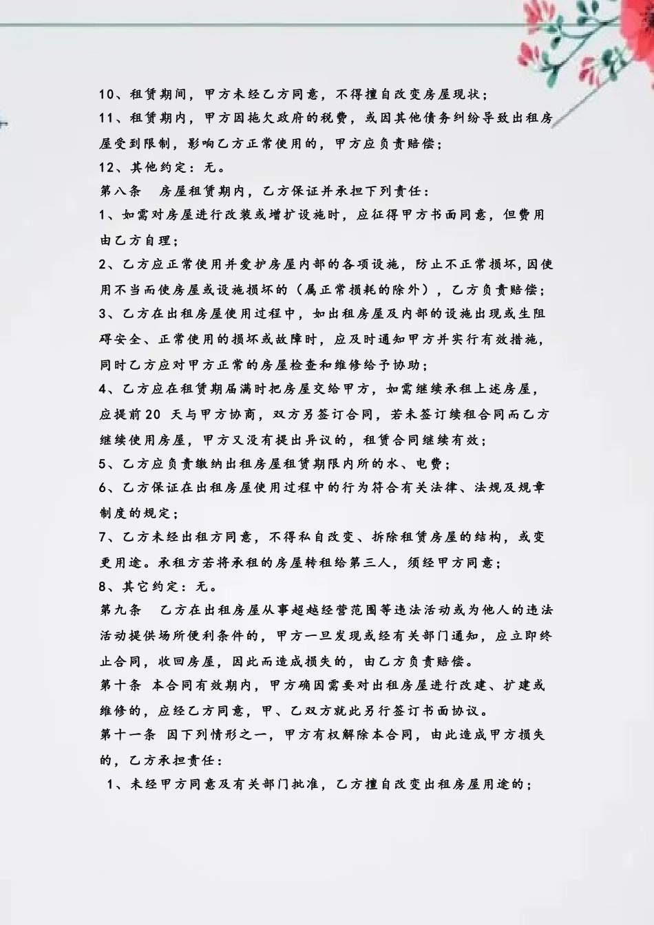 办公场所租赁合同_第3页