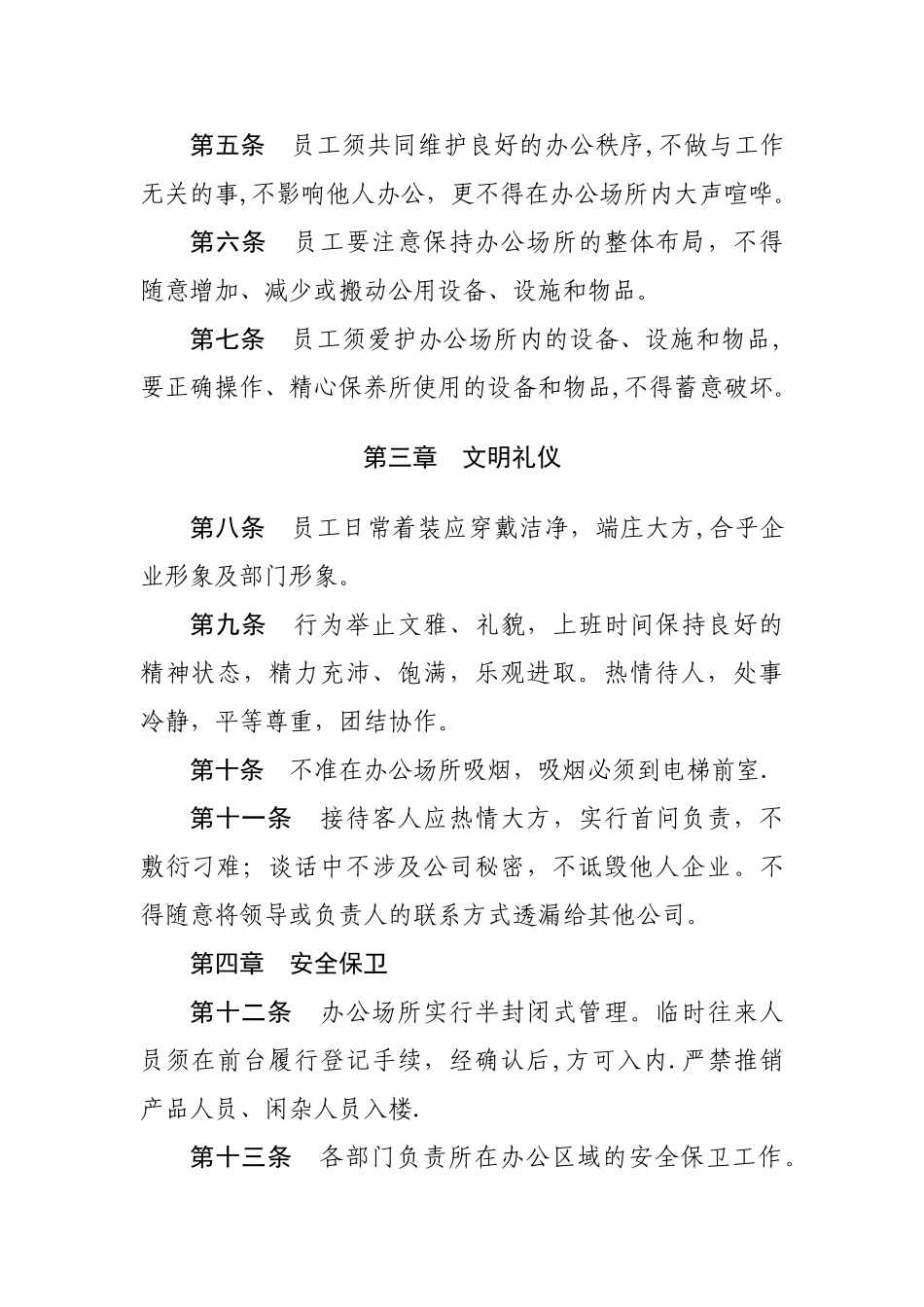 办公场所管理制度_第2页