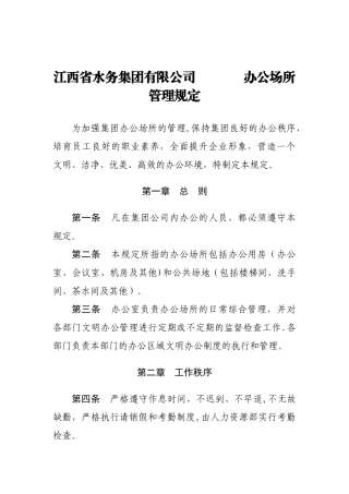 办公场所管理制度