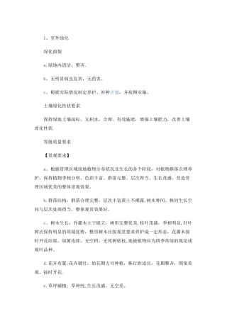 办公大楼室内外绿化服务方案