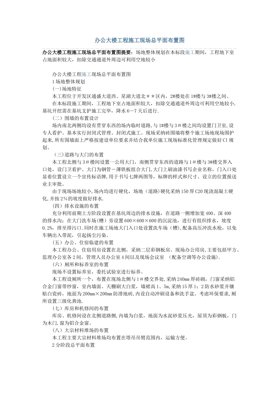 办公大楼工程施工现场总平面布置图_第1页