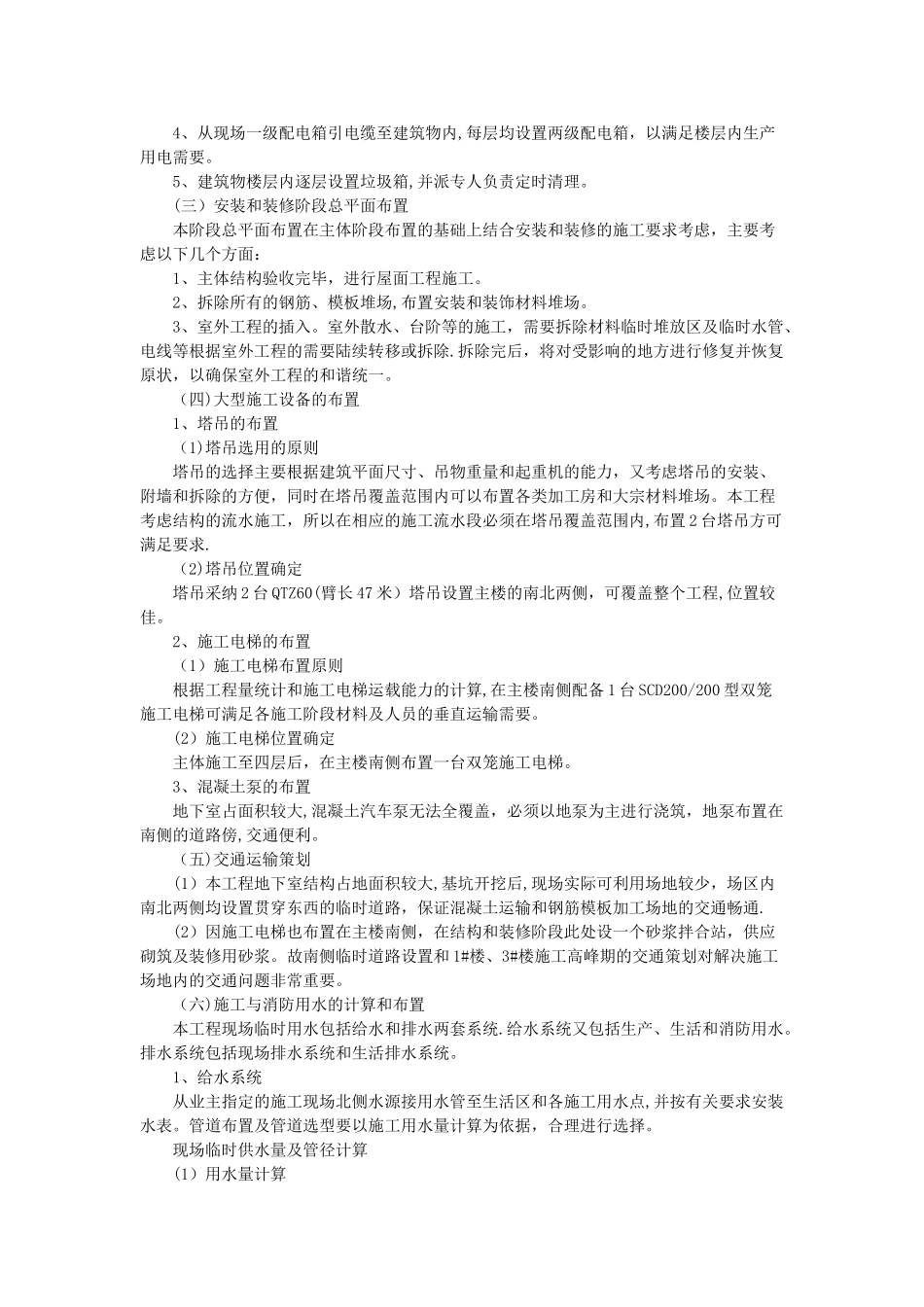 办公大楼工程施工现场总平面布置图_第3页