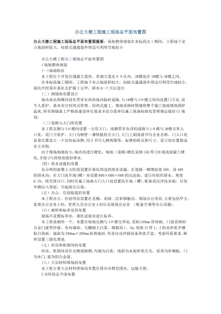 办公大楼工程施工现场总平面布置图