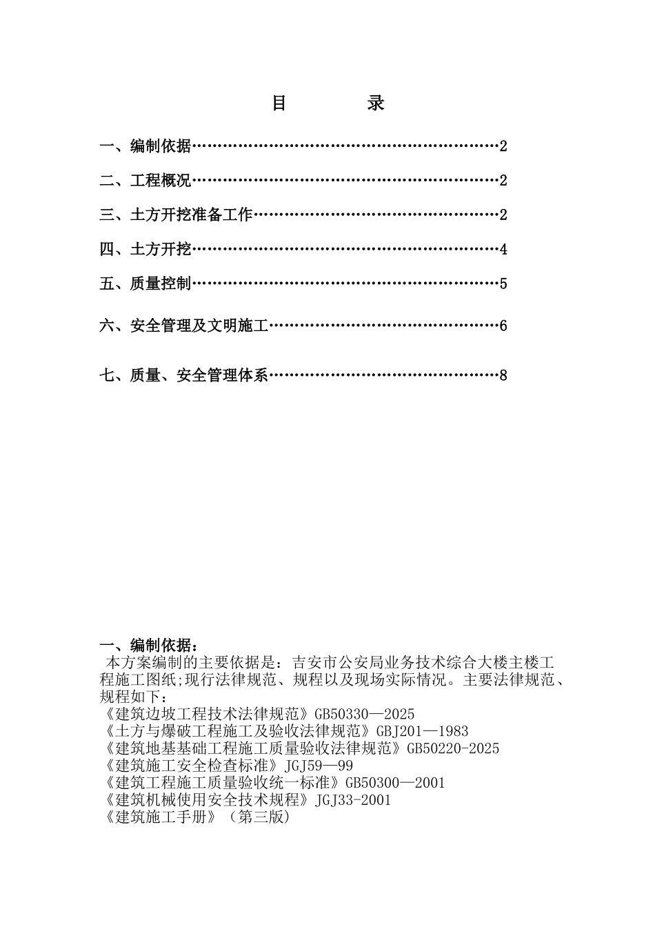 办公大楼土方开挖施工方案_第1页