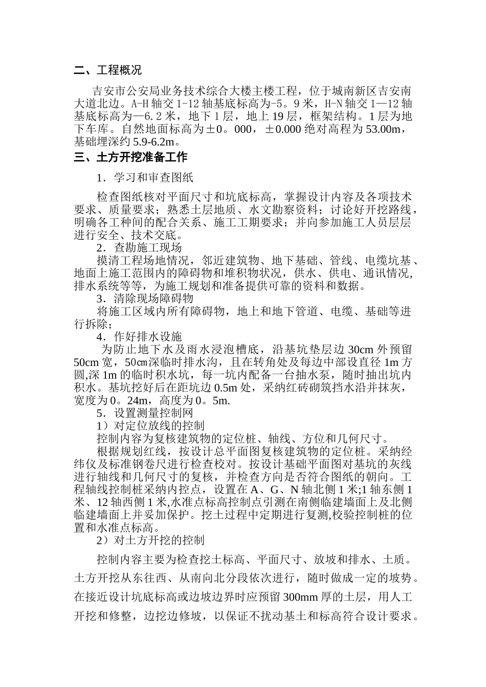 办公大楼土方开挖施工方案_第2页