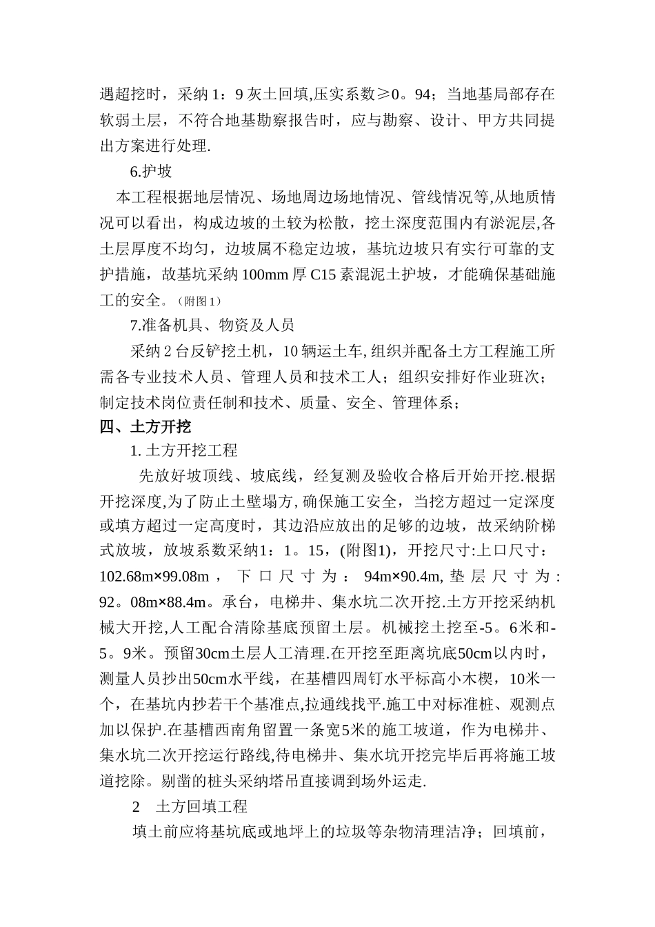办公大楼土方开挖施工方案_第3页
