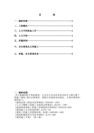 办公大楼土方开挖施工方案